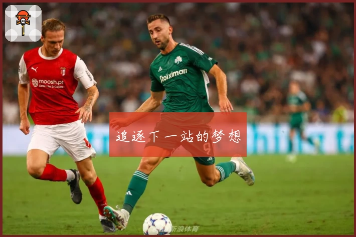 追逐下一站的梦想